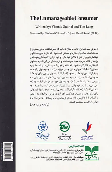 مصرف کننده ی غیرقابل کنترل
